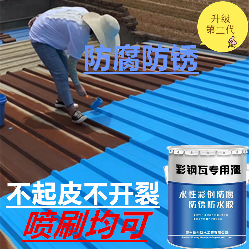 用漆瓦翻新专彩漆水性漆金属漆防腐防锈谱烨钢免打磨除锈防水油漆