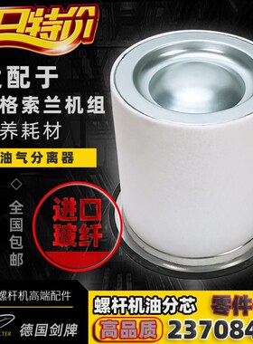英格索7螺杆空压机保养配件RDG兰5/R75气SD油V分离器芯23708423