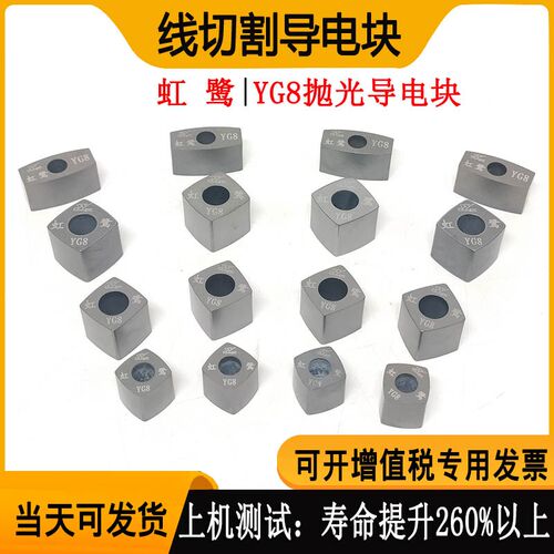 线切割配件鹭全虹大导电块12抛光加硬耐磨14快中丝钨钢导电块YG8