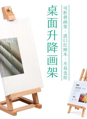 双丰J材烯画-4台式画架桌面60cm微型画架素描丙H油画展示画架