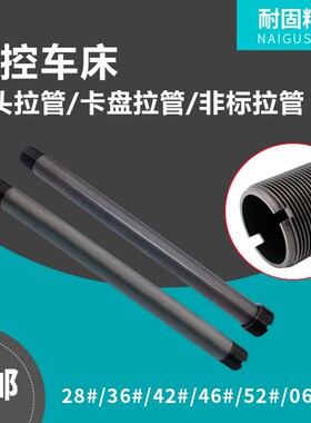 数控车床4头机卡盘拉管夹表拉杆转换型42机送料管仪60640配件套管