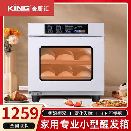 恒湿恒小发酵箱家用温雾智能喷型式烘焙面团馒头酸奶面包醒发箱