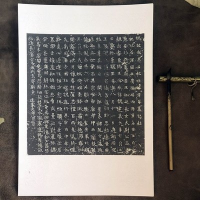 武昌王妃吐谷浑氏墓志 A3 字版大14文单页 释张版 毛笔书法字帖