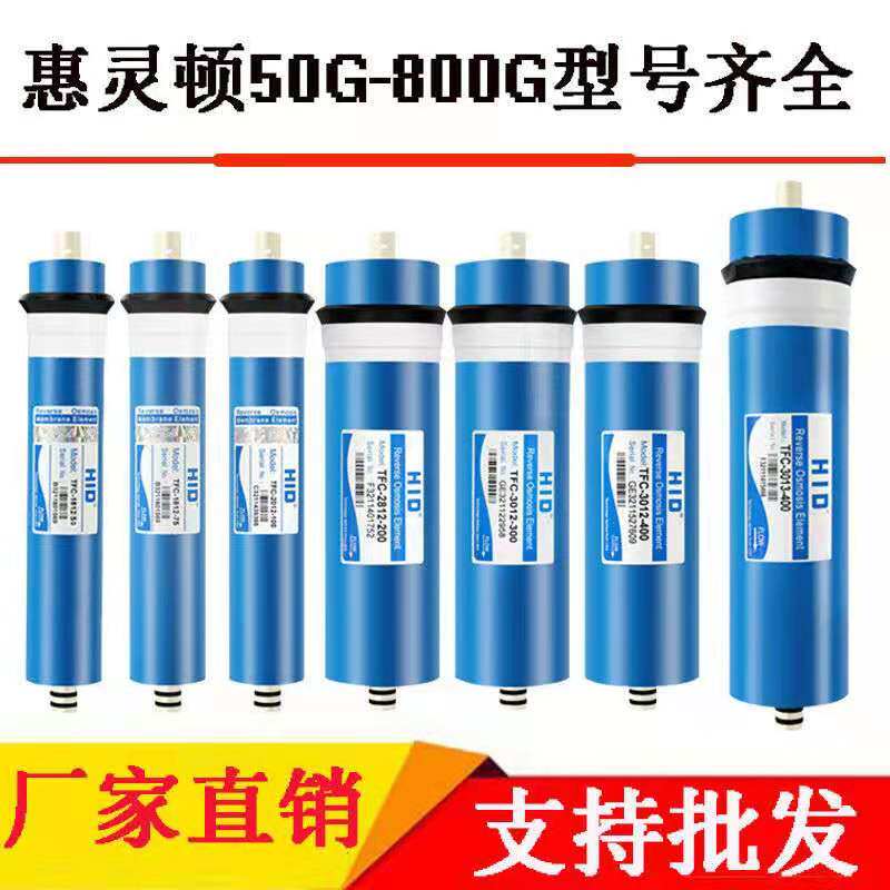 净水器RO膜净水机反渗透3012-300400/3013-400600p264040惠灵顿膜