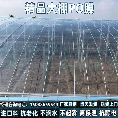 滴口消雾PO膜抗老化大棚料料膜无进加厚透明塑塑布草莓蔬菜保温膜