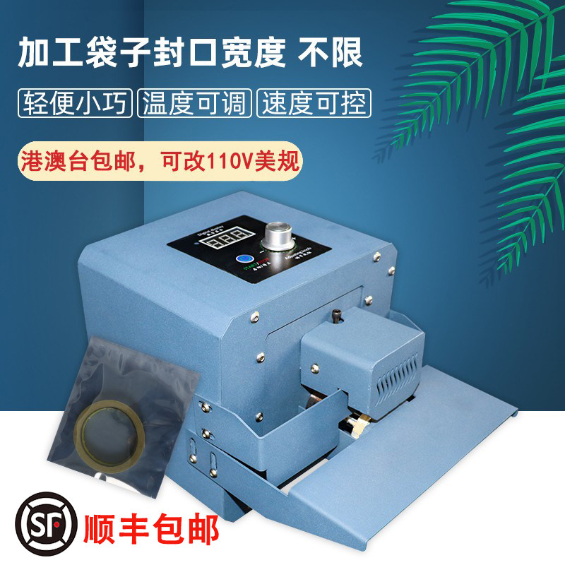 小型自动滚轮封口机铝叶袋茶膜袋热封商用饼边机塑料月封袋包装机