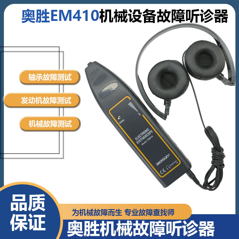 奥胜E4M10轴承器业听诊器汽车电子音诊工听音杆机械设备故障听诊