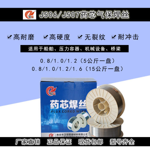 轮船牌药芯丝保焊气J506/J507碳钢药芯焊.气保0.8/1丝0/1.2/1.6