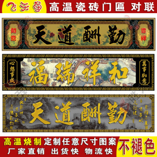 高温瓷砖雕横大门字外门头匾柱子对联门楼字匾农村户牌背景墙刻批