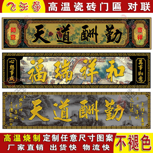 高温瓷砖雕横大门字外门头匾柱子对联门楼字匾农村户牌背景墙刻批