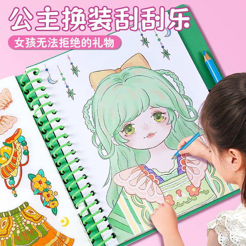 公主换装刮刮乐儿童玩妆卡通贴纸手工dyi套装饰可爱图案女孩化具6