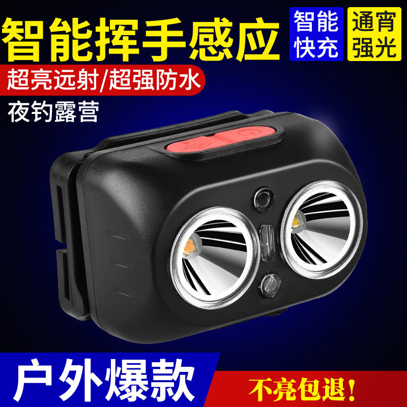 黄白双光源感应头灯小号超轻户装头戴式钓鱼超外超长续航夜钓亮备
