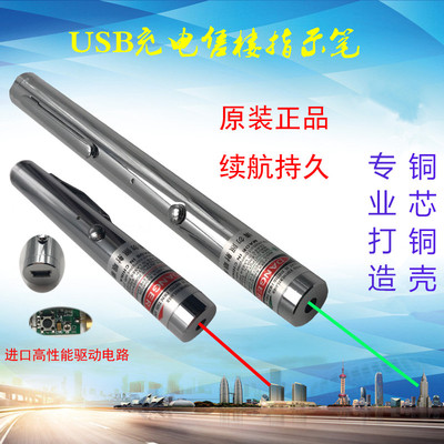 激光笔教学红外强光usb充售 激光手电沙盘射笔电楼处指示激光灯绿