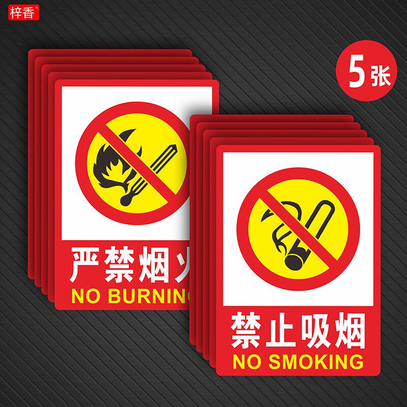仓库重地严禁烟有禁止吸烟堆放标识安全生产人人有责提示牌当警触
