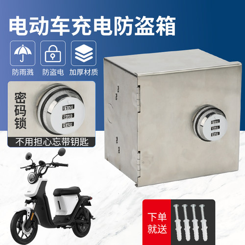 全不锈钢带锁防盗盒明装电瓶车充电防溅箱防盗电插座箱防水空箱