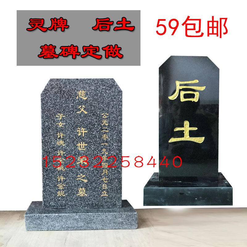 墓碑石碑刻字灵位石做 祭祀灵牌位 花用岩大理石家岗定头墓碑后土