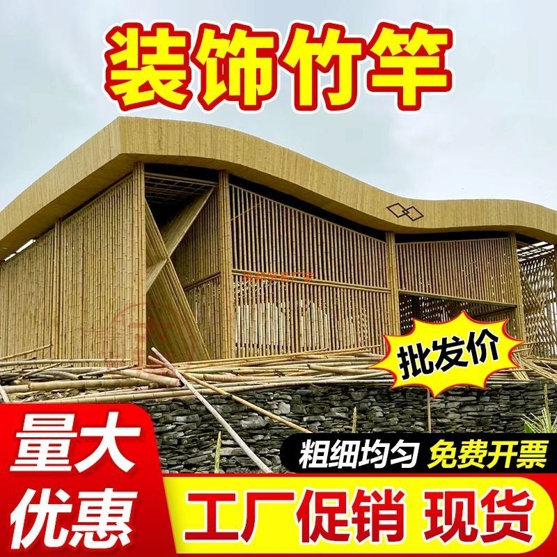 竹杆子2米3米4米民宿农家乐B装修装饰吊顶竹竿防腐竹子旗杆