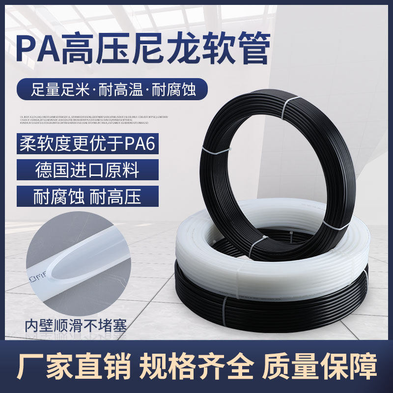 PA12管PA12-6尼龙管耐高温高压尼龙气管PA12-6尼龙软管