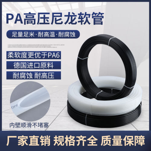 PA12管PA12-6尼龙管耐高温高压尼龙气管PA12-6尼龙软管