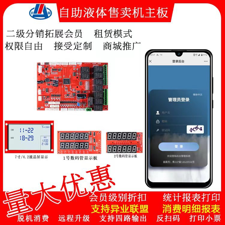 无人自助液体售卖机控制板一卡通