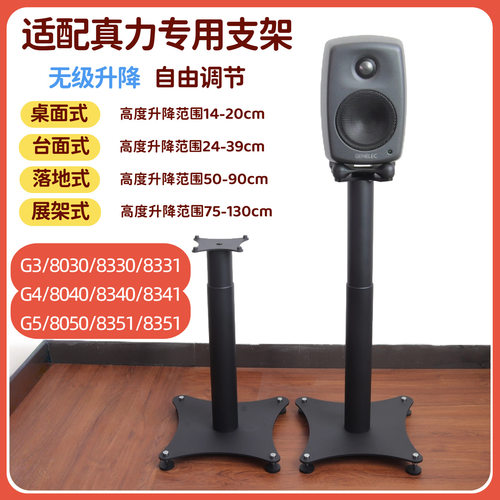 真力音箱落地支架G3G4G5可升降金属脚架底座避震音箱架机架其他