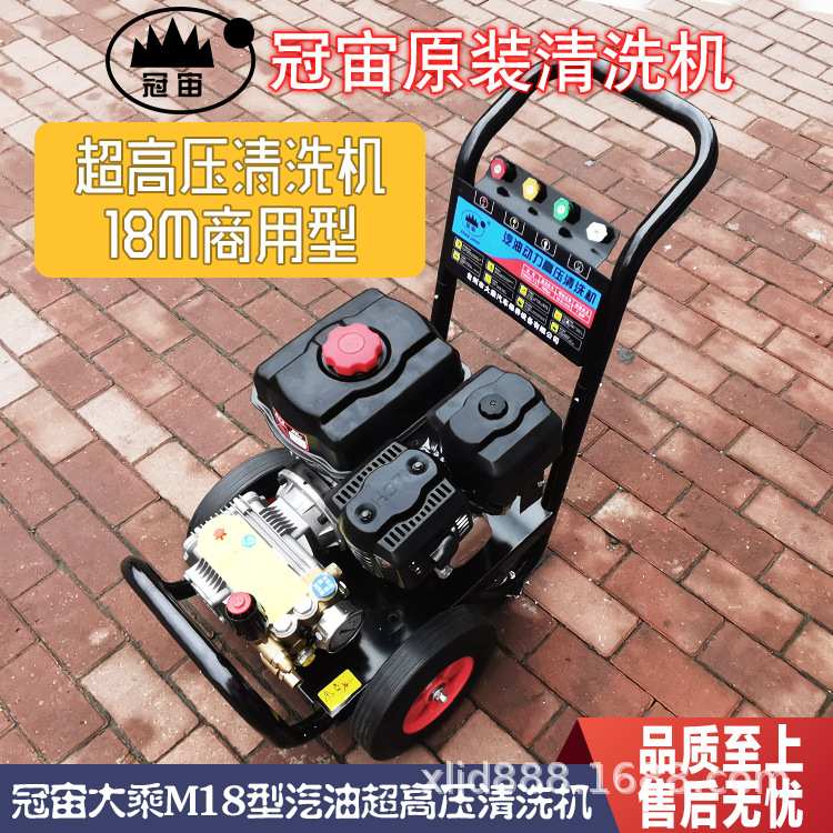 大乘冠宙18M36-15型原装商用超高压洗车机省油不插电汽油机刷车泵