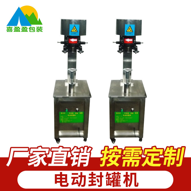 封盖机电动封罐机 玻璃瓶塑料罐封罐机 马口铁封罐机 易拉盖封罐