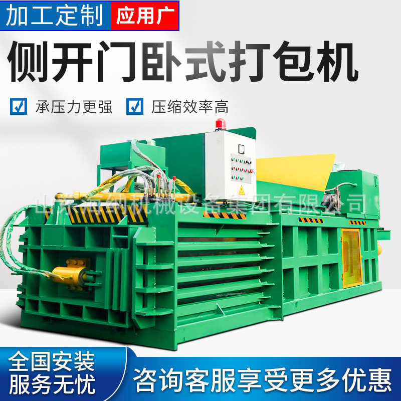 废纸卧式液压打包机边角料编织袋塑料瓶打包机废纸箱塑料膜打包机