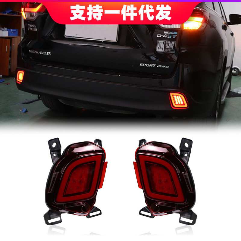 适用于15-18年丰田汉兰达改装后杠灯后保险杠灯刹车灯行车灯转向