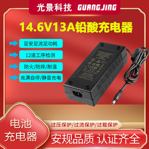 14.6V13A充电器UL3CCEPSEKC认证12V13ALead-acidcharger