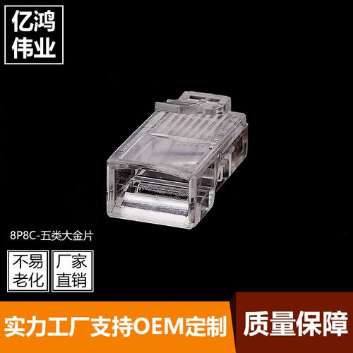 8P8C-超五类网络水晶头 RuJ45超五类非屏蔽水晶头 CAT5E水晶头工