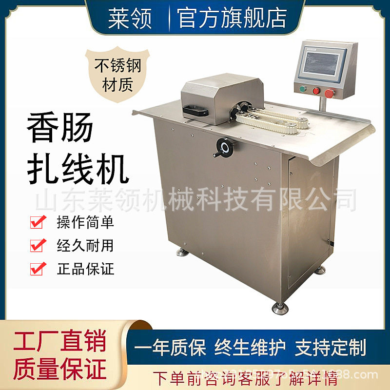 蒜蓉肠全自动扎线机红肠电动双路捆线机全自动双条热狗肠扎线设备
