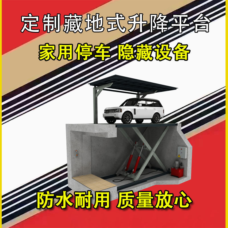 地坑隐藏剪叉式升降平台 带顶棚地面防雨水汽车垃圾桶地藏升降机