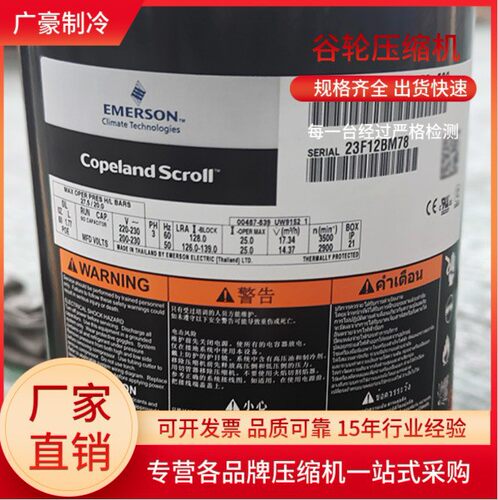 ZP51KUE-TF5-522 ZP51KSE-TFM-5 ZP54KSE原装谷轮制冷压缩机