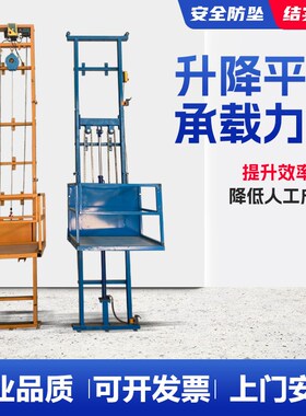 电动升降机小型仓库液压货梯平z台家用导轨式升降梯简易自动提升