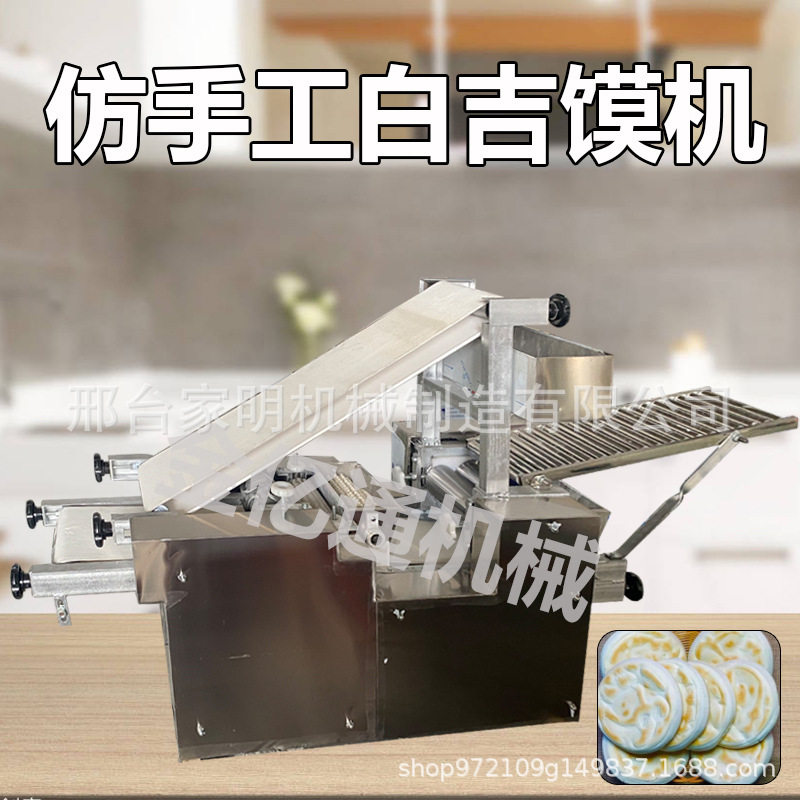 全自动白吉馍素饼成型机商用肉夹馍菜夹馍机器仿手工白焙子压饼机
