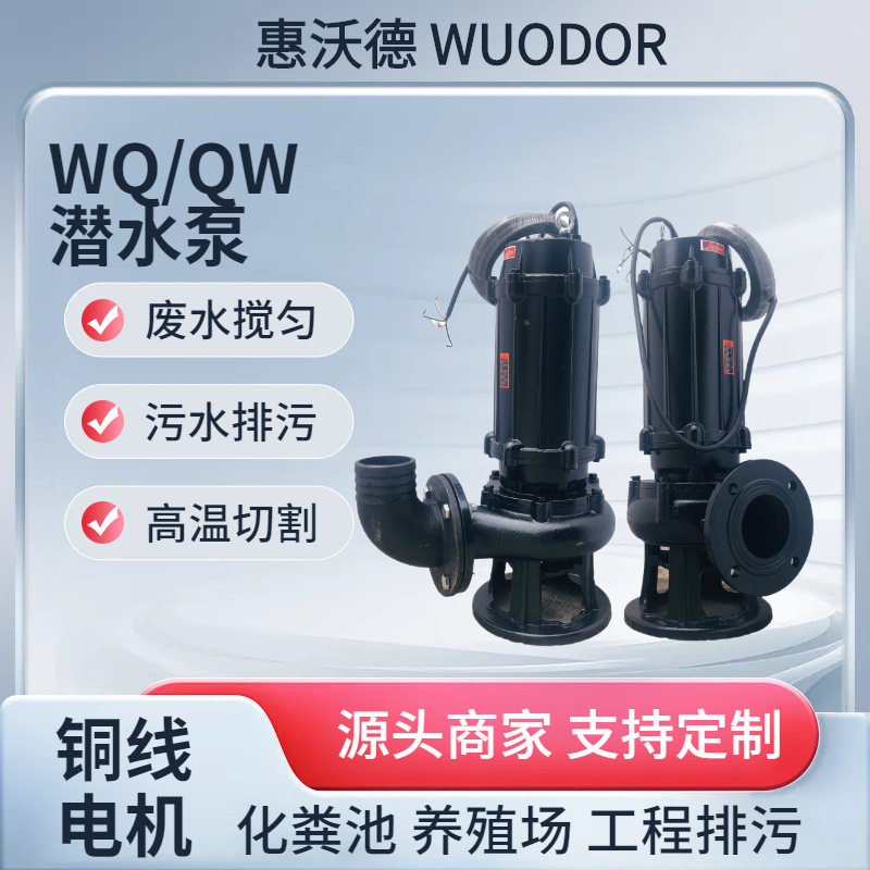 供应380V潜水排污泵50QW25-32-4立式铸铁电动工业抽污水泵控制柜