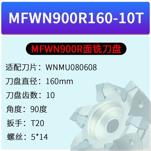 双面快进给铣刀片90度WNMU08060C8钢件不锈钢淬火硬料42CR平面刀