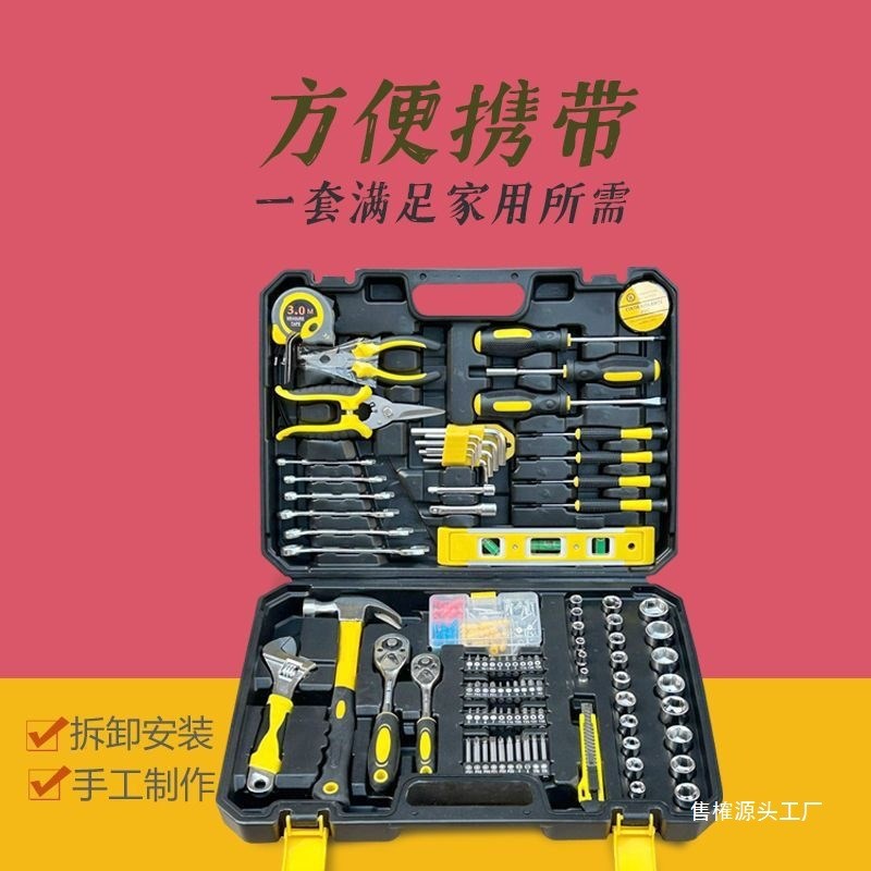 家用工具箱套装五金组合维修扳手汽修车载安装家具手X动全套垒德