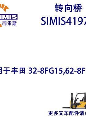 叉车转向桥 适用于 丰田 32-8FG15,62-8FD15