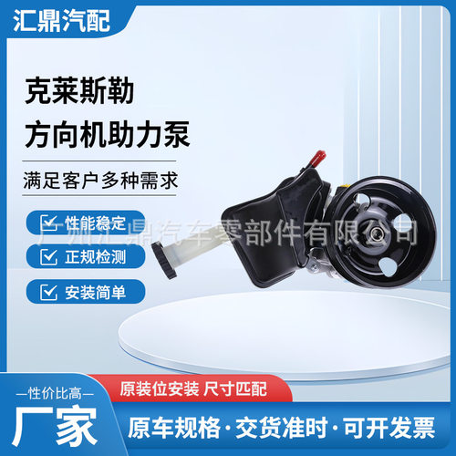 适用于克莱斯勒大切诺基方向机助力泵汽车配件发动机助力泵总成