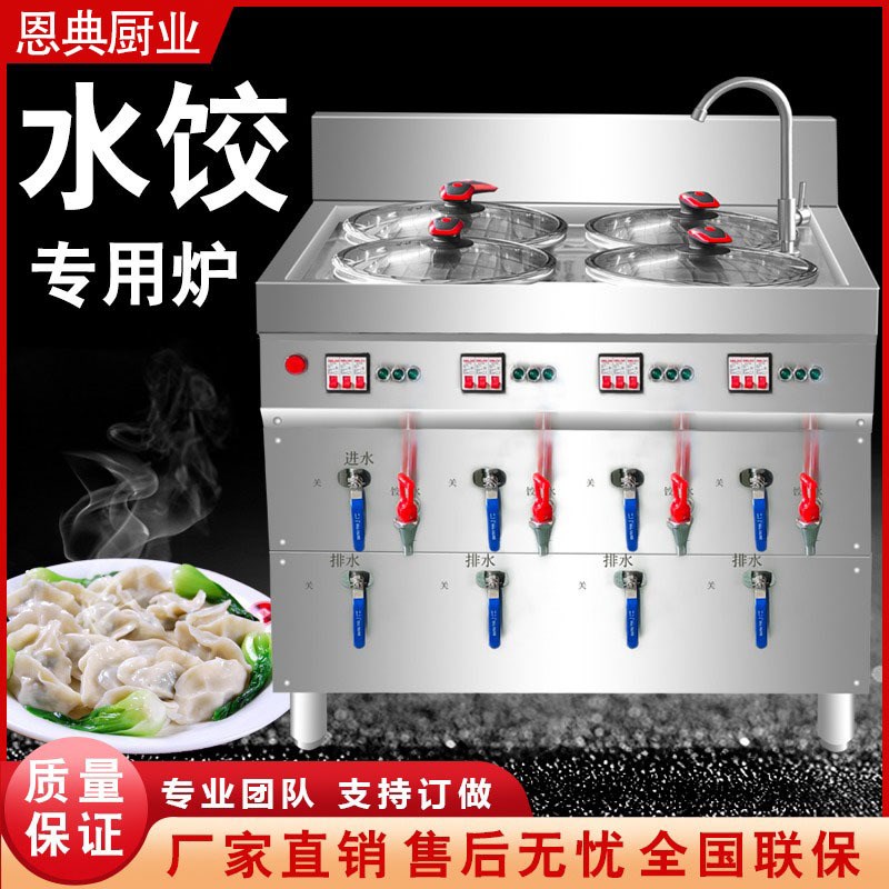 多功能饺子分煮炉煮锅麻辣烫馄饨面炉蒸饺灶不锈钢商用Z电热水饺