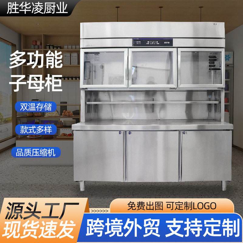 子母柜 商用酒店厨房多功能双温双控工作台冷藏冷冻双温子母柜