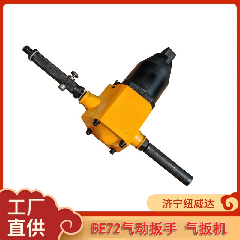 矿用BE42型锚杆安装机 BEF72风动扳手气动长轴风炮
