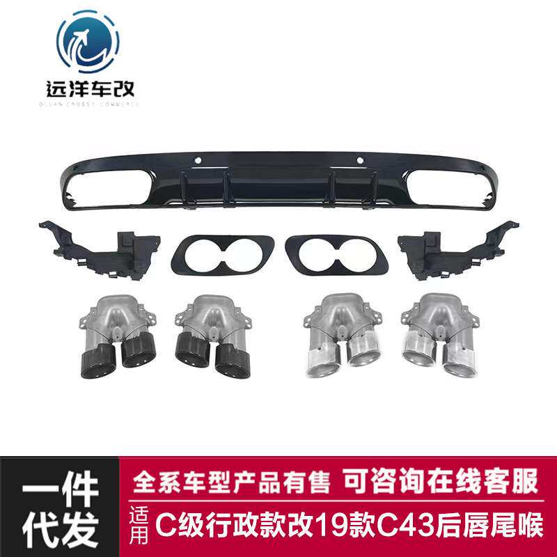 适用于奔驰C级行政后唇W205立标车改装C43AMG款后唇四出尾唇尾喉