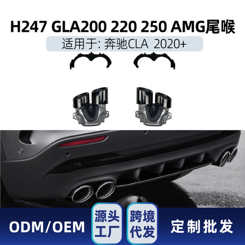 适用奔驰gla级h247 gla200 220 250 gla35 改gla45 amg尾喉改装件