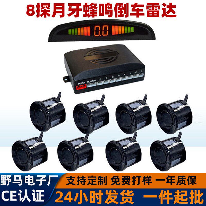 全车雷达8探月i牙语音蜂鸣前后一体泊车雷达 LED小月牙倒车雷达