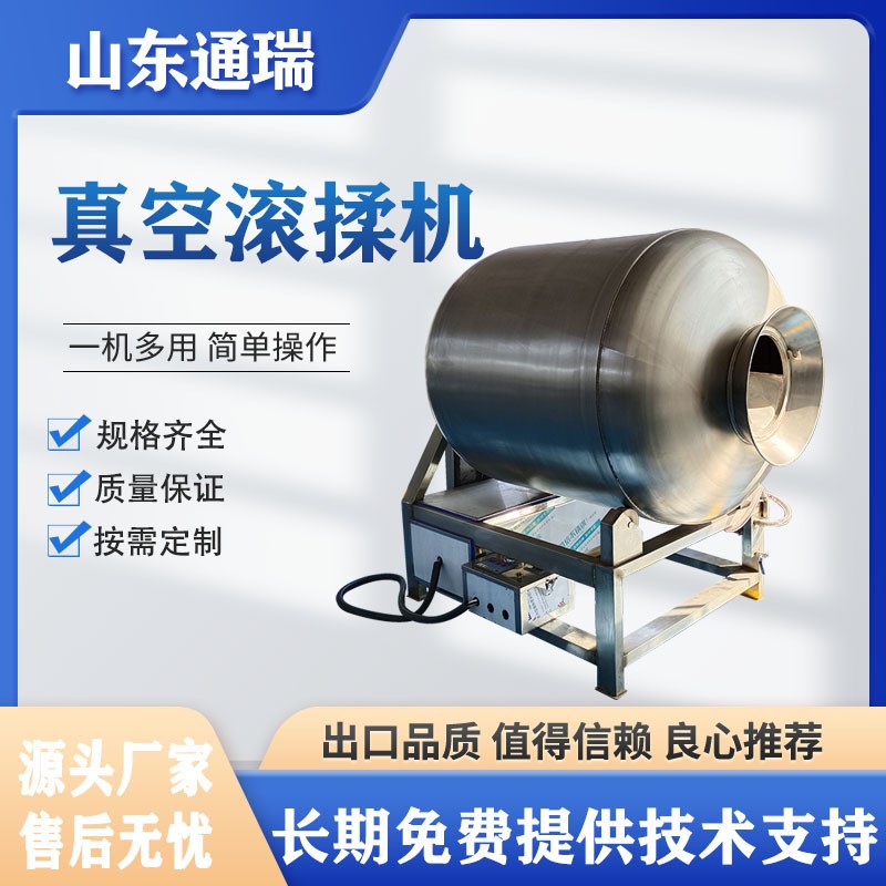 全自动真空滚揉机 300L 奥尔良E鸡腿肉腌制机 酱牛肉真空滚揉罐