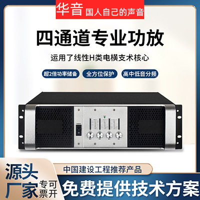 四通道专业功放1000W*4源头厂家直发数字功放线阵功放低音功放