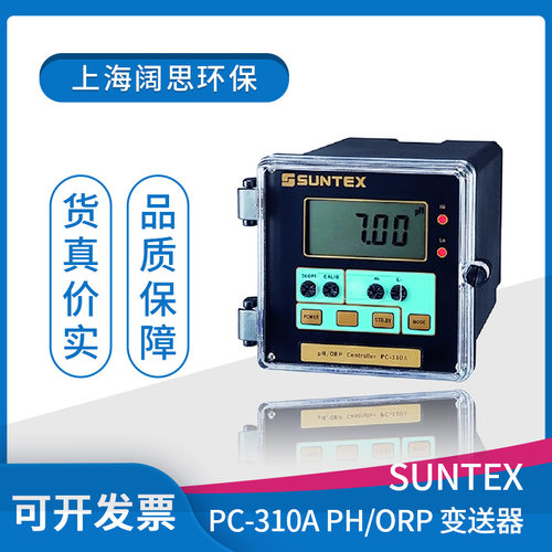 上泰PH计PC-310A SUNTEX工业微电脑PH/ORP变送控制器 酸度计